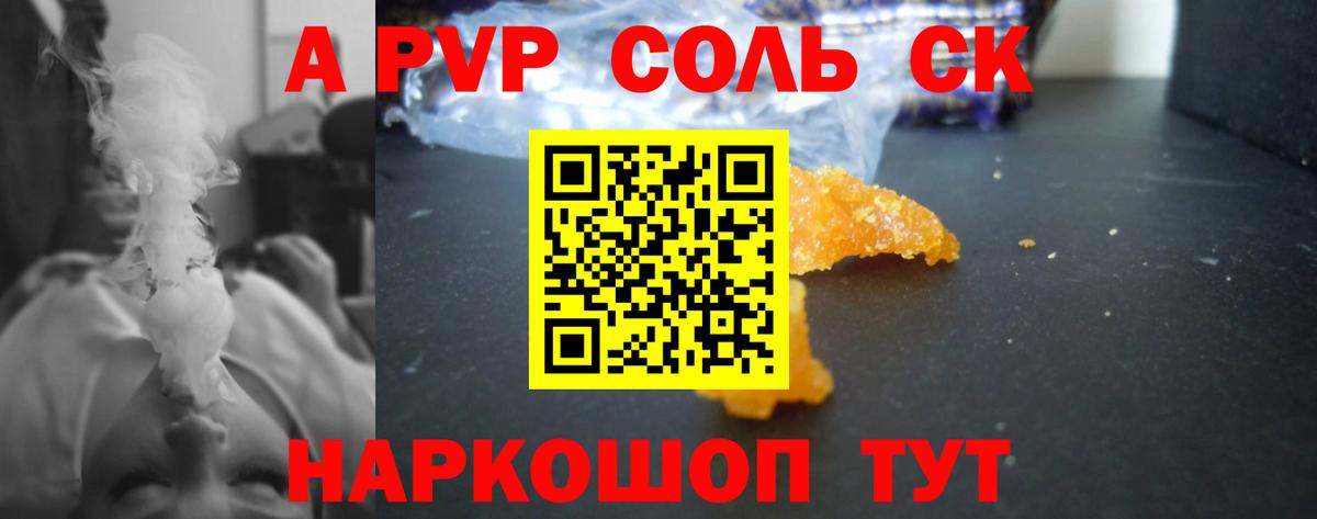 APVP СК  Альфа ПВП СК  Отрадное  Alpha-PVP мука  Вход с VPN 