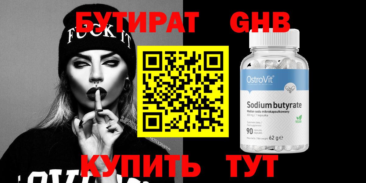 БУТИРАТ бутик  БУТИРАТ  Отрадное  Вход с VPN 