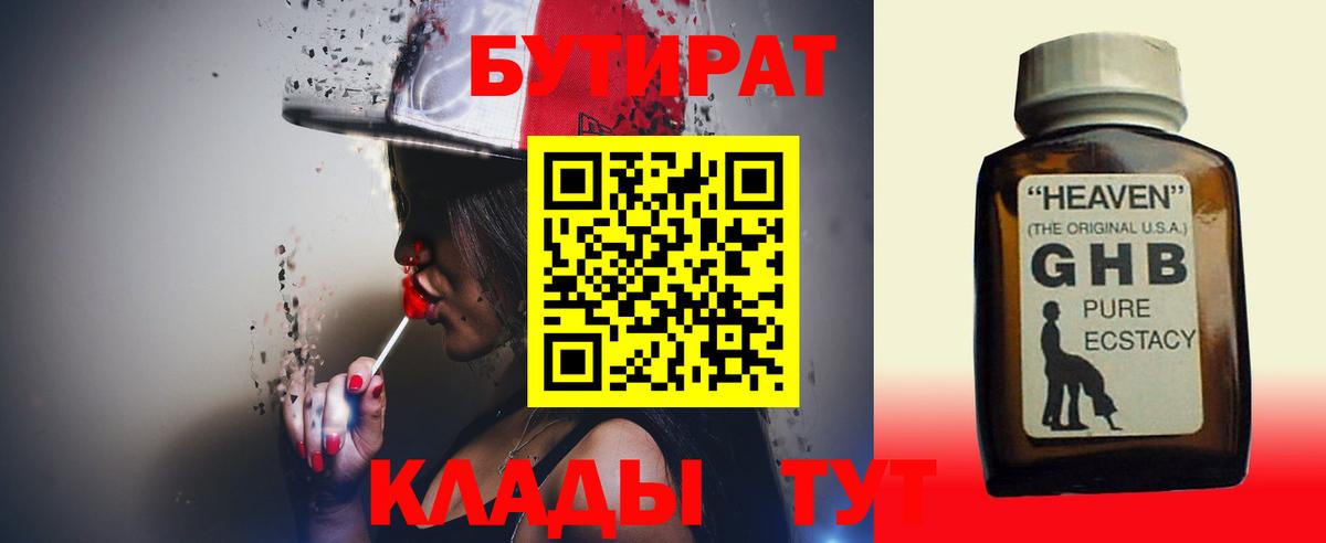 Бутират бутик Отрадное