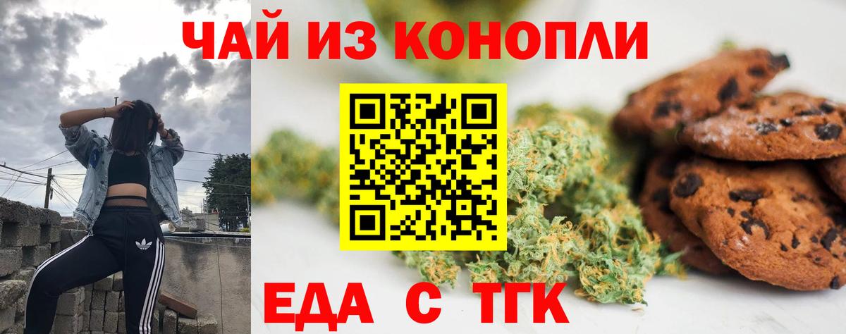 Печенье с ТГК конопля  Вход с VPN  Отрадное 