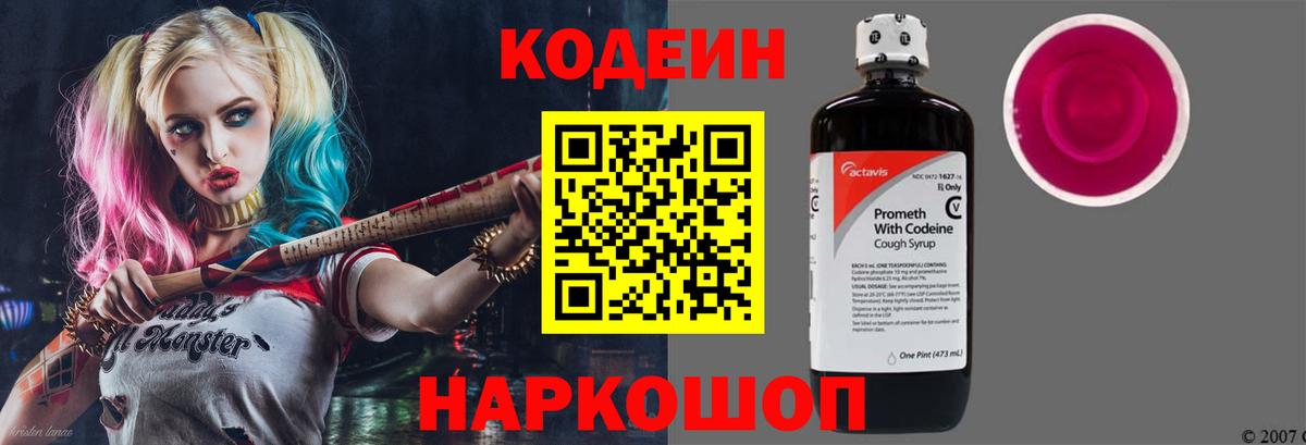 Codein напиток Lean (лин) Отрадное