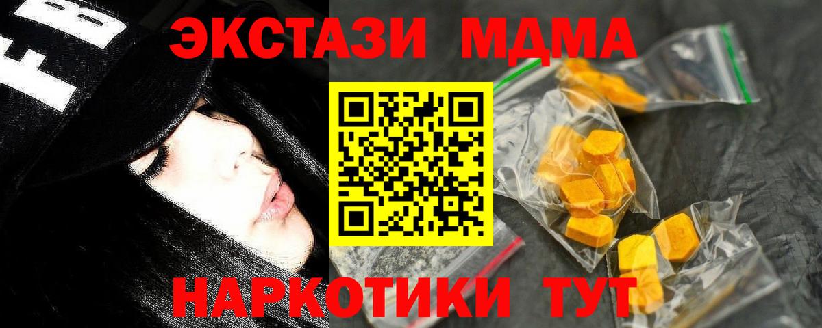 MDMA кристаллы  Вход с VPN  МДМА VHQ  Отрадное 