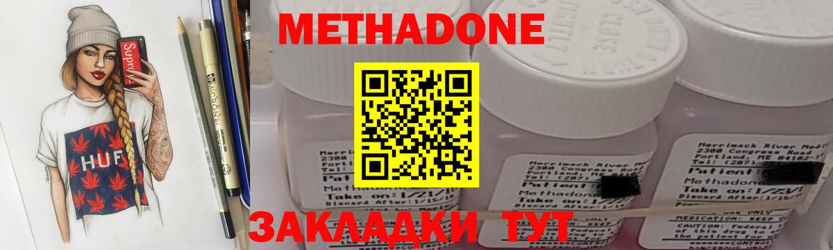 МЕТАДОН VHQ Отрадное